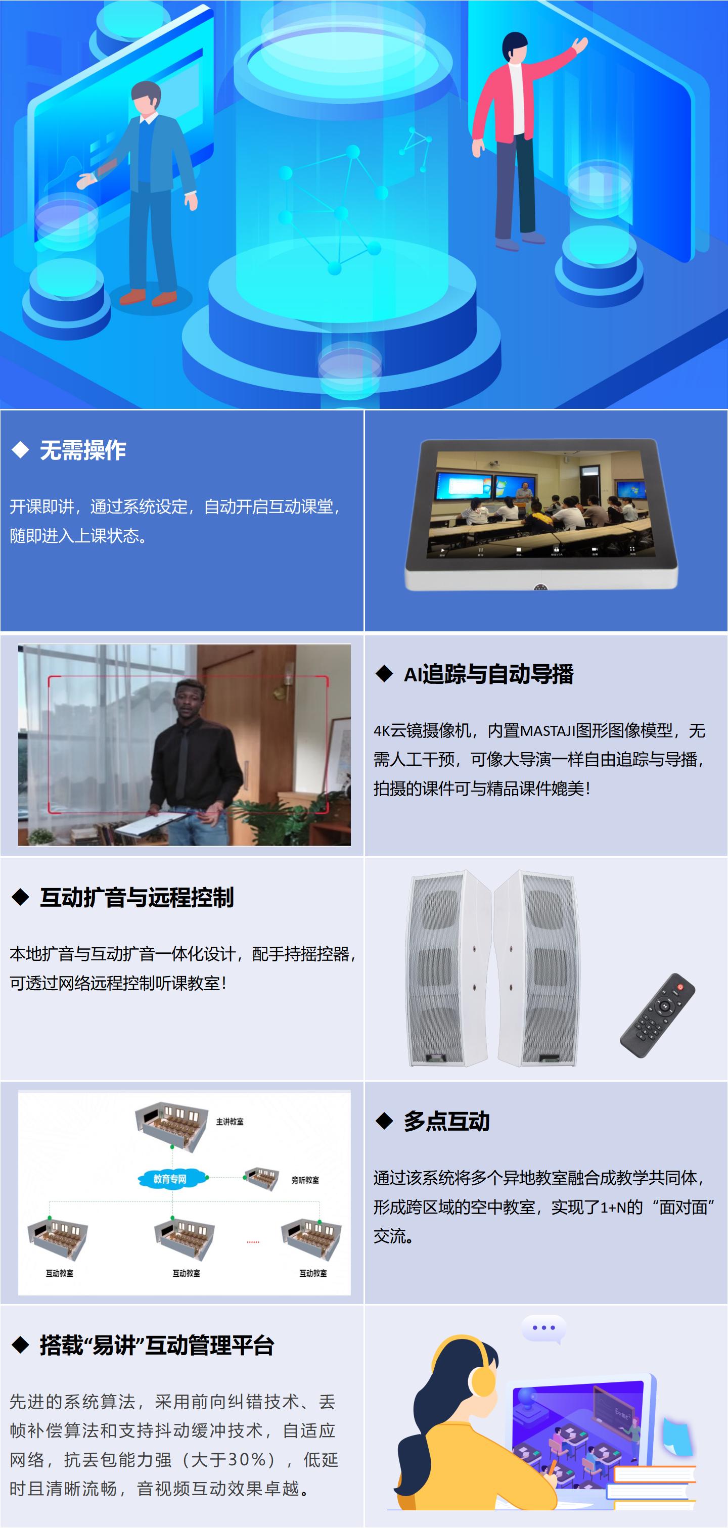 双师互动课堂海报_01.jpg
