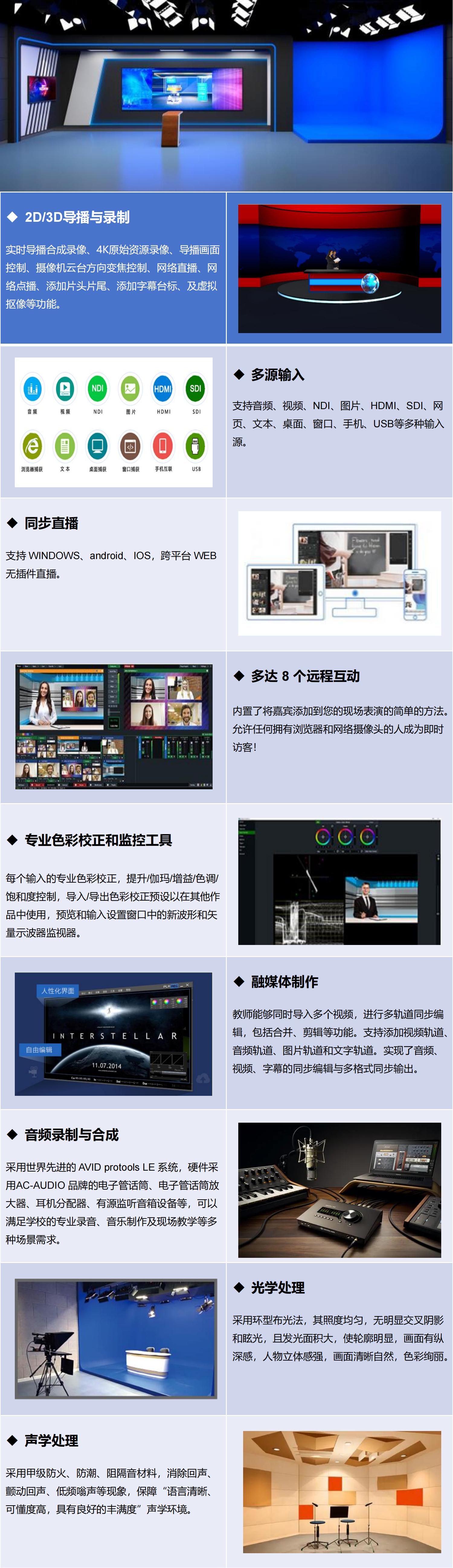虚拟演播室方案介绍_00.jpg