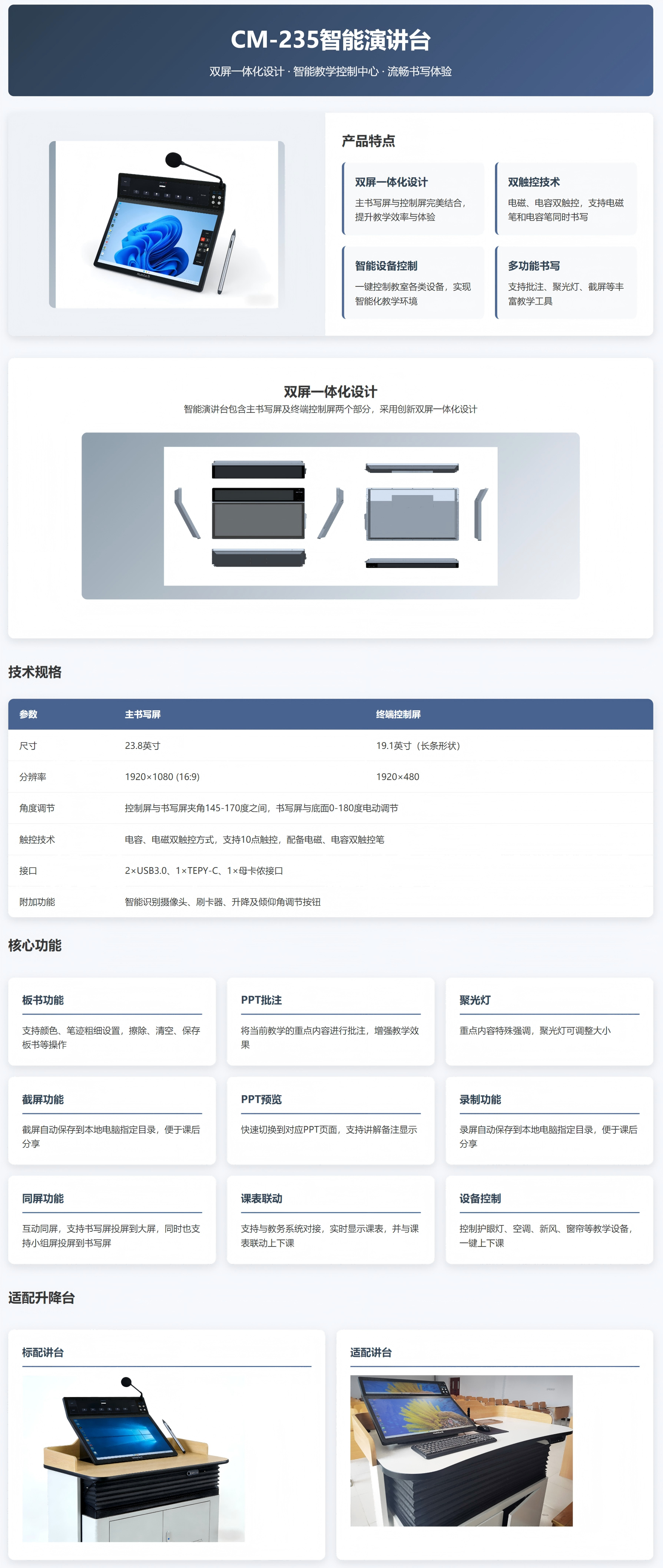 CM-235智能演讲台 - 智能教学解决方案(1).png